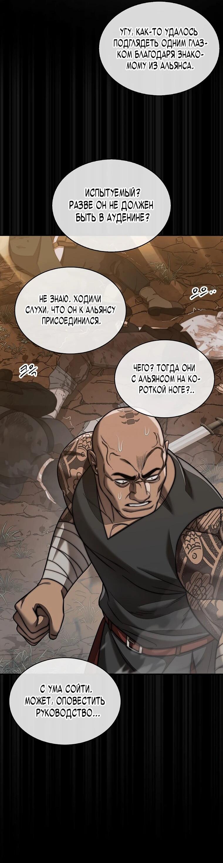 Манга 31-я фигура переворачивает игровое поле - Глава 106 Страница 37