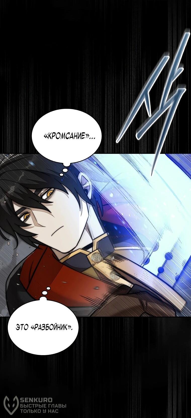 Манга 31-я фигура переворачивает игровое поле - Глава 106 Страница 20