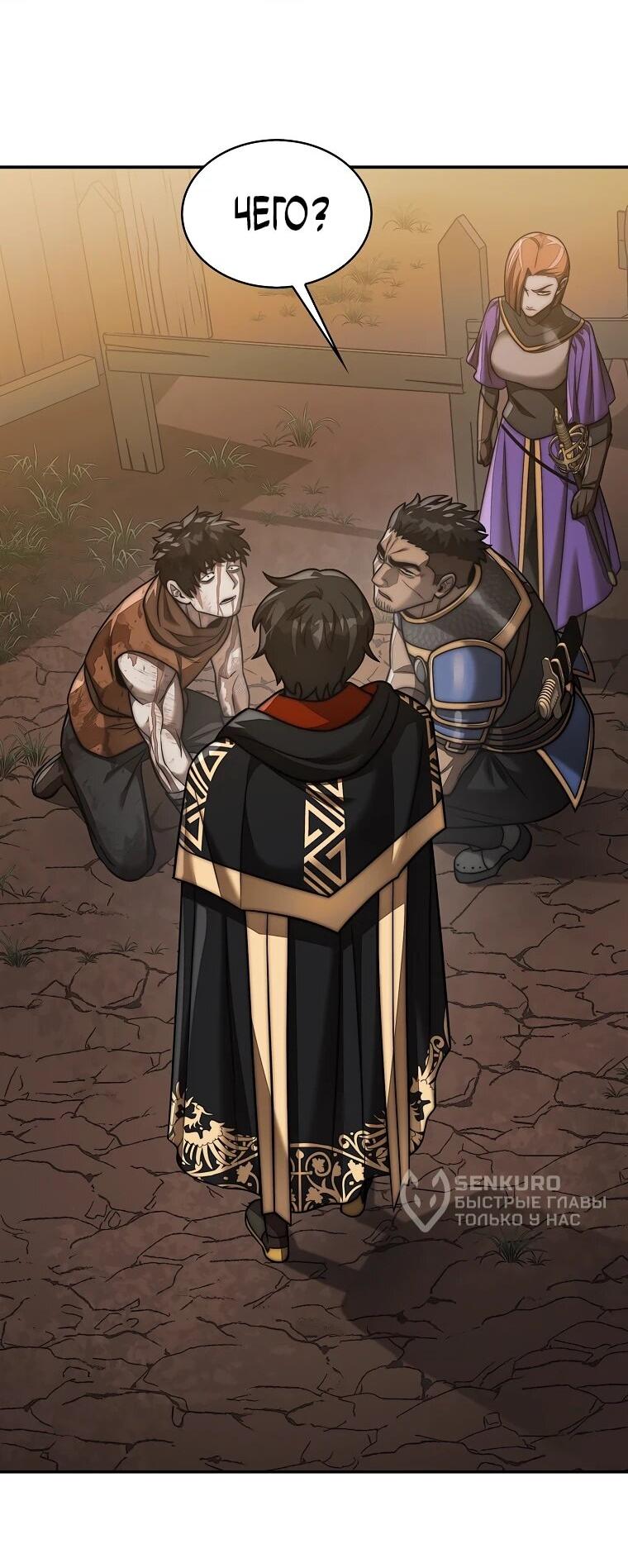 Манга 31-я фигура переворачивает игровое поле - Глава 106 Страница 4