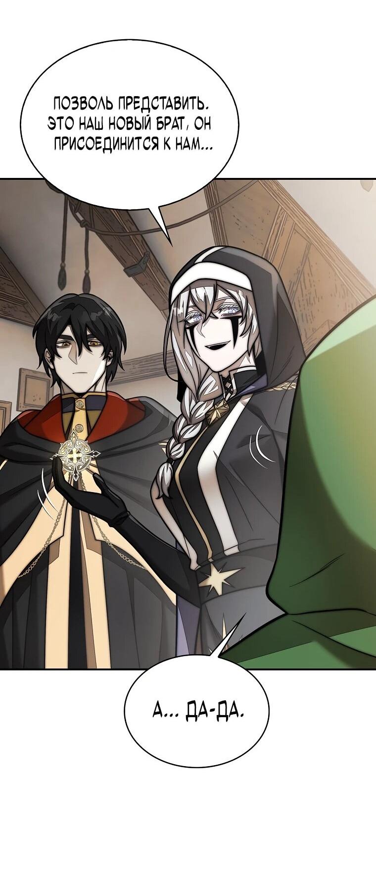 Манга 31-я фигура переворачивает игровое поле - Глава 106 Страница 59