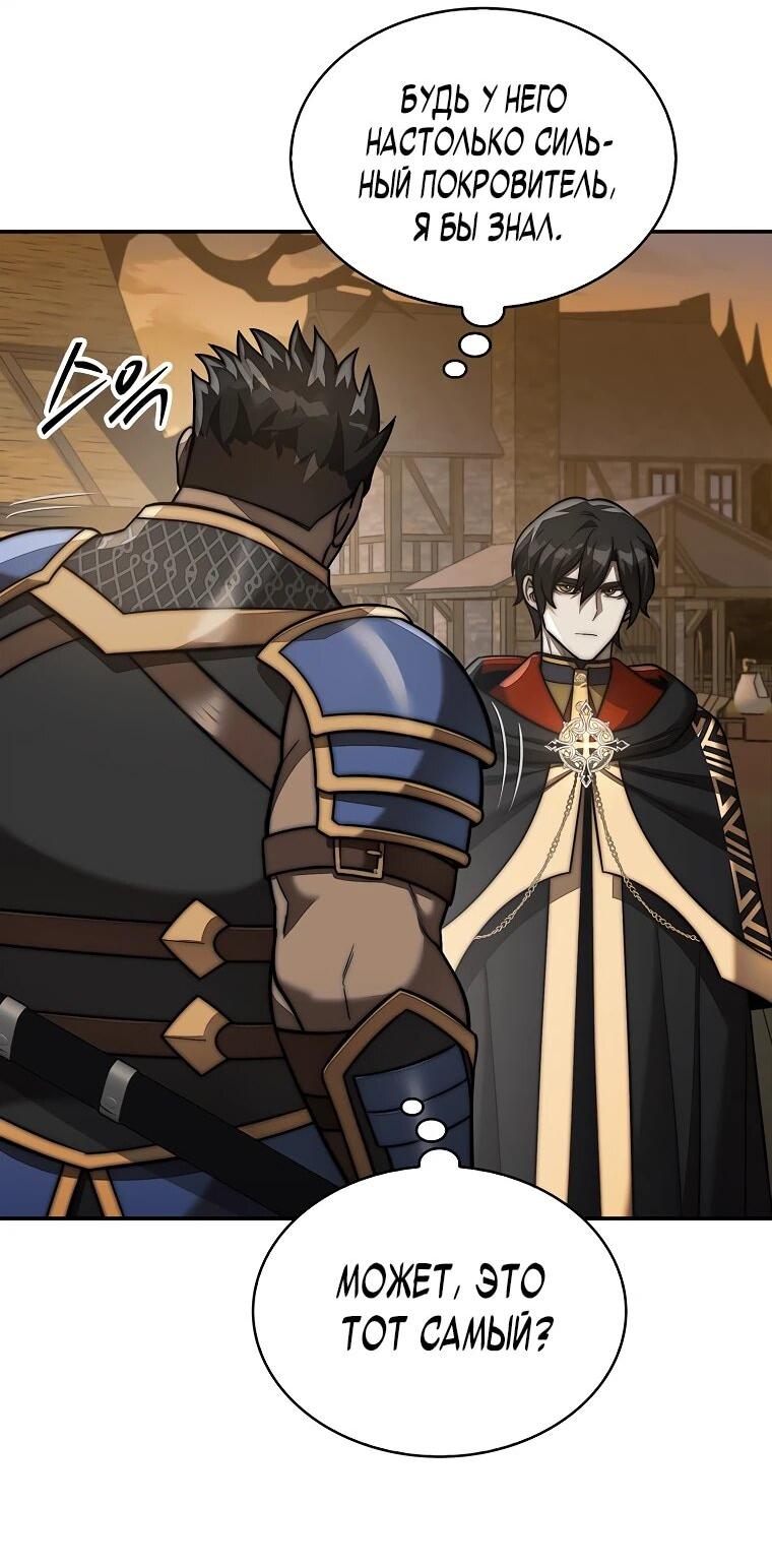 Манга 31-я фигура переворачивает игровое поле - Глава 106 Страница 7