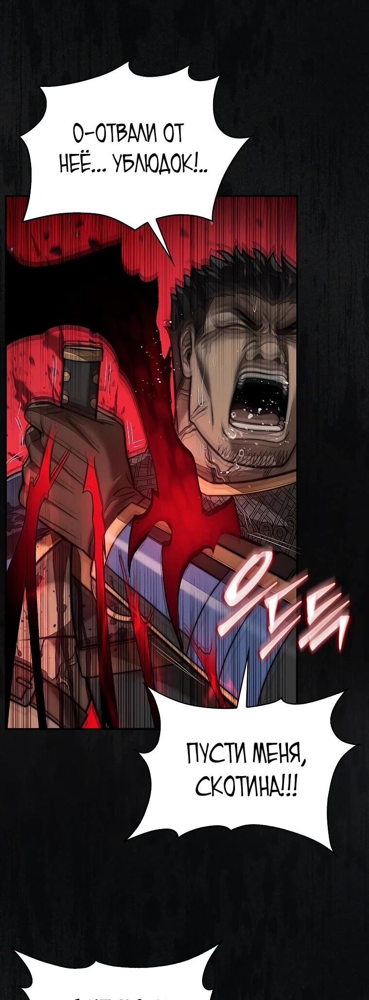 Манга 31-я фигура переворачивает игровое поле - Глава 106 Страница 29