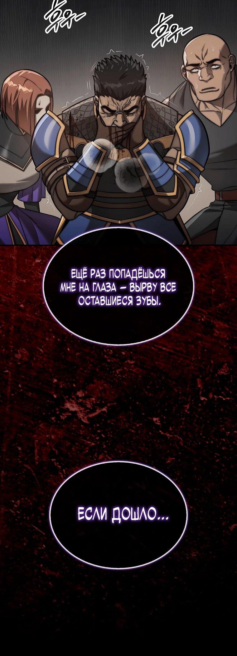 Манга 31-я фигура переворачивает игровое поле - Глава 106 Страница 48