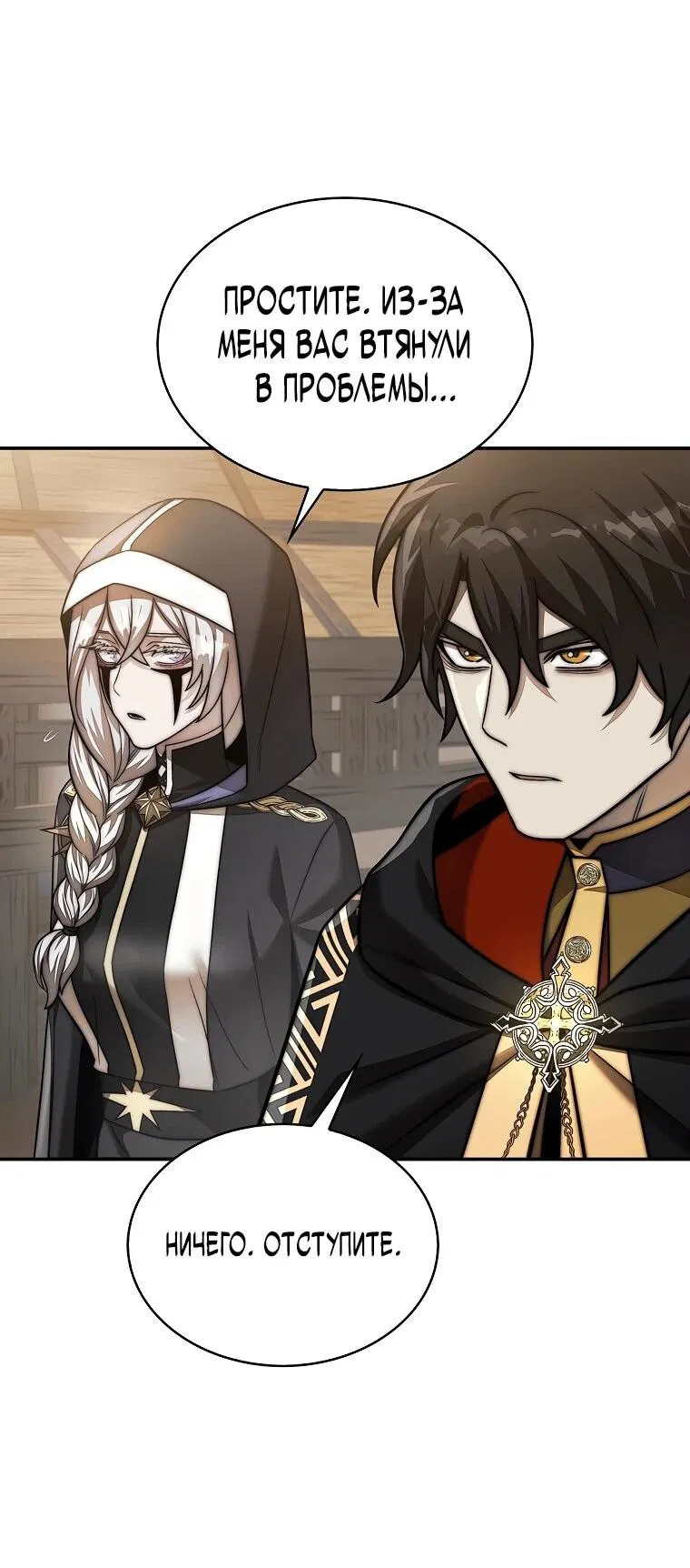 Манга 31-я фигура переворачивает игровое поле - Глава 106 Страница 15