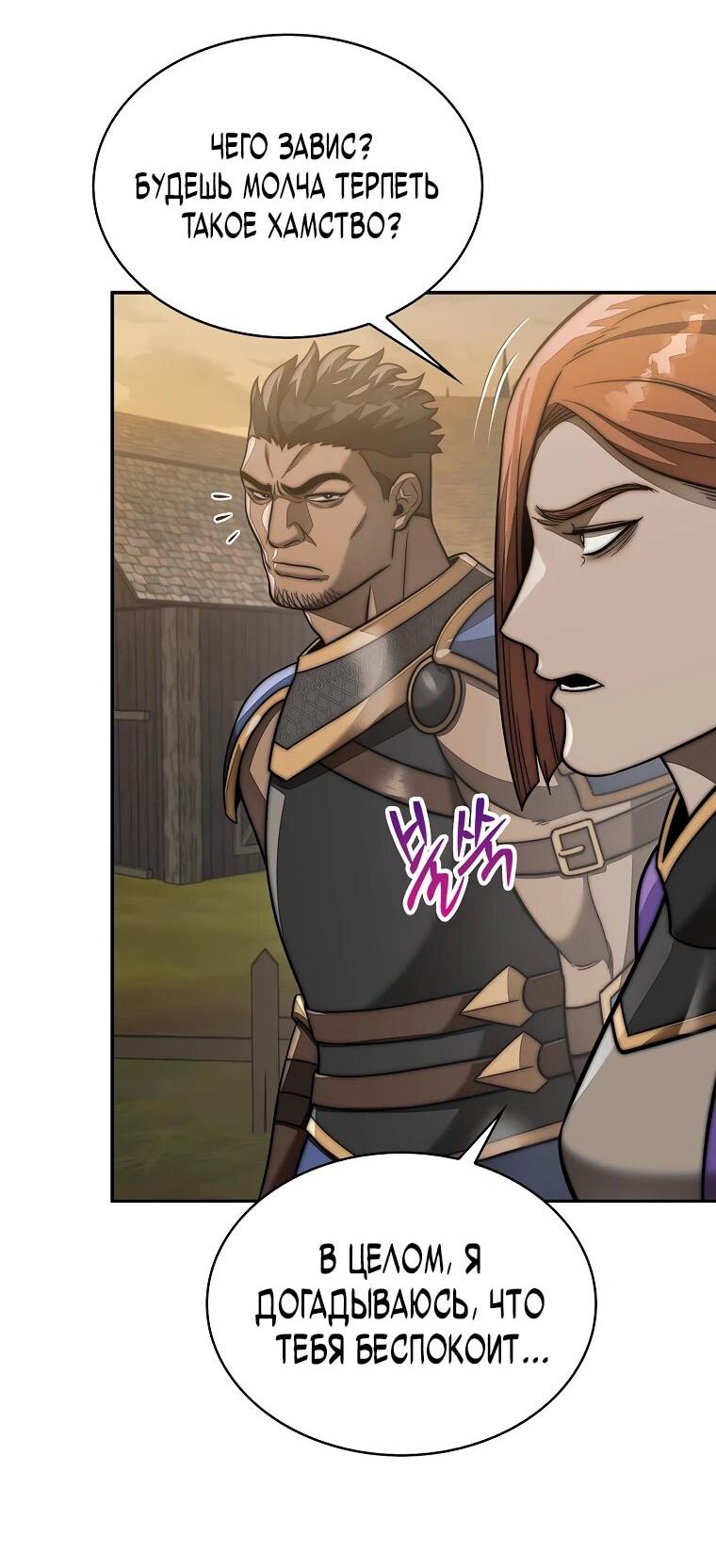 Манга 31-я фигура переворачивает игровое поле - Глава 106 Страница 9