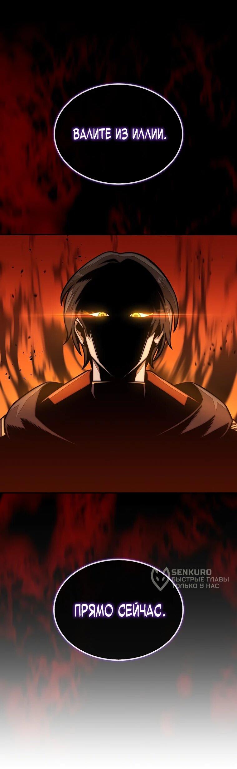 Манга 31-я фигура переворачивает игровое поле - Глава 106 Страница 49