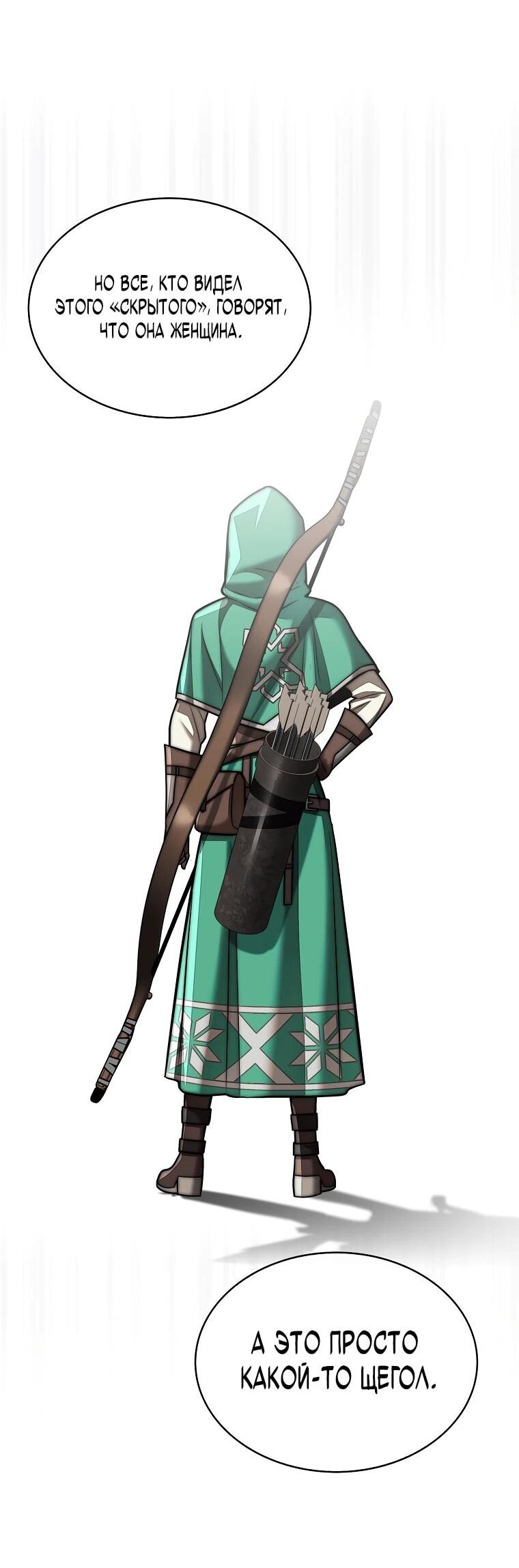 Манга 31-я фигура переворачивает игровое поле - Глава 106 Страница 10