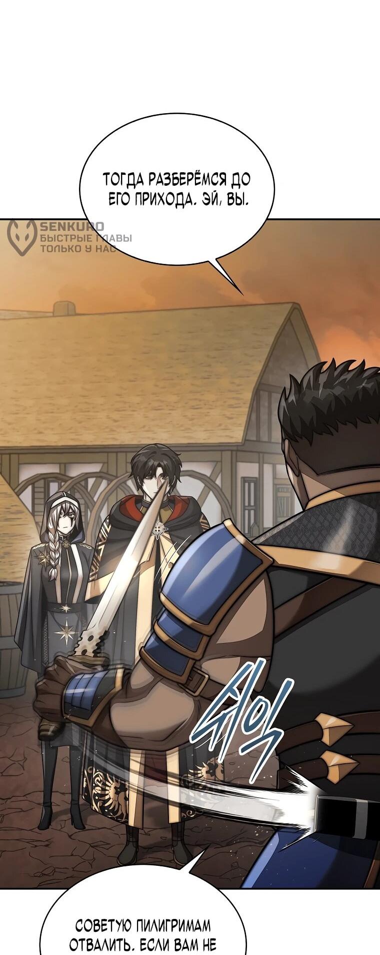 Манга 31-я фигура переворачивает игровое поле - Глава 106 Страница 13