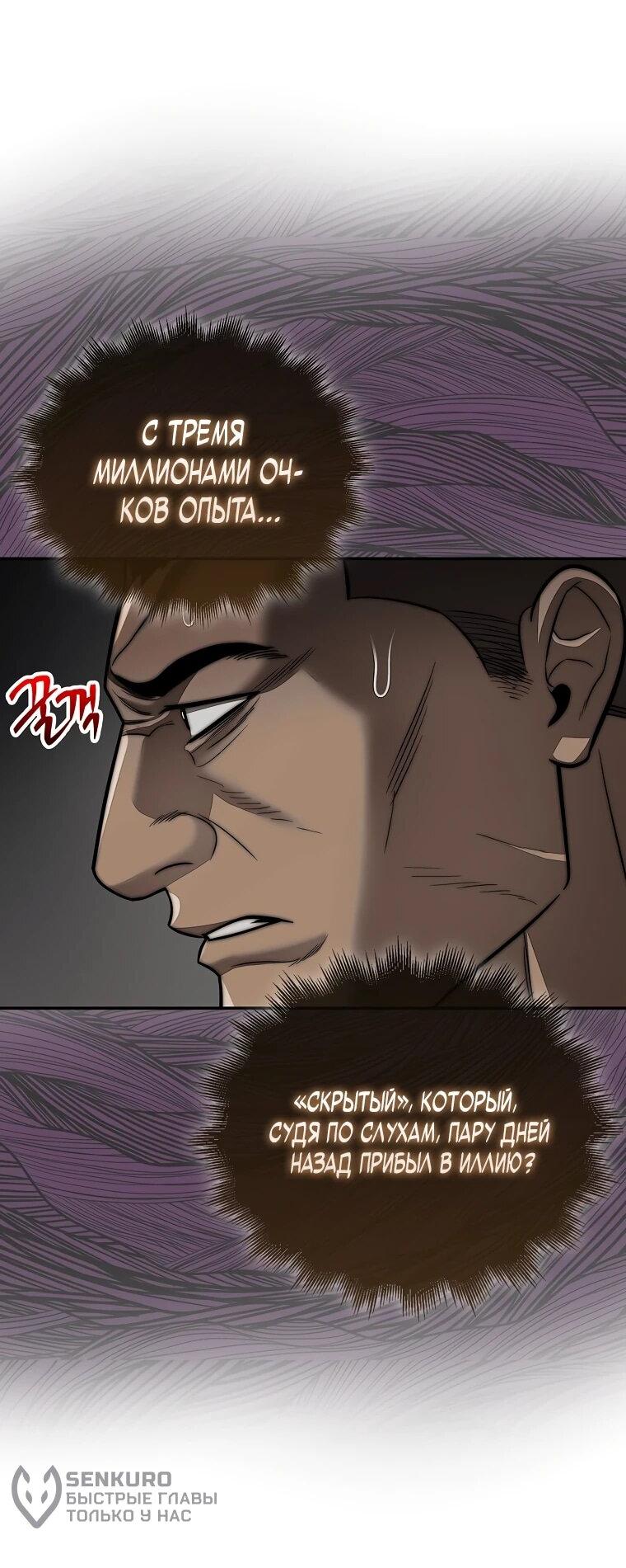 Манга 31-я фигура переворачивает игровое поле - Глава 106 Страница 8