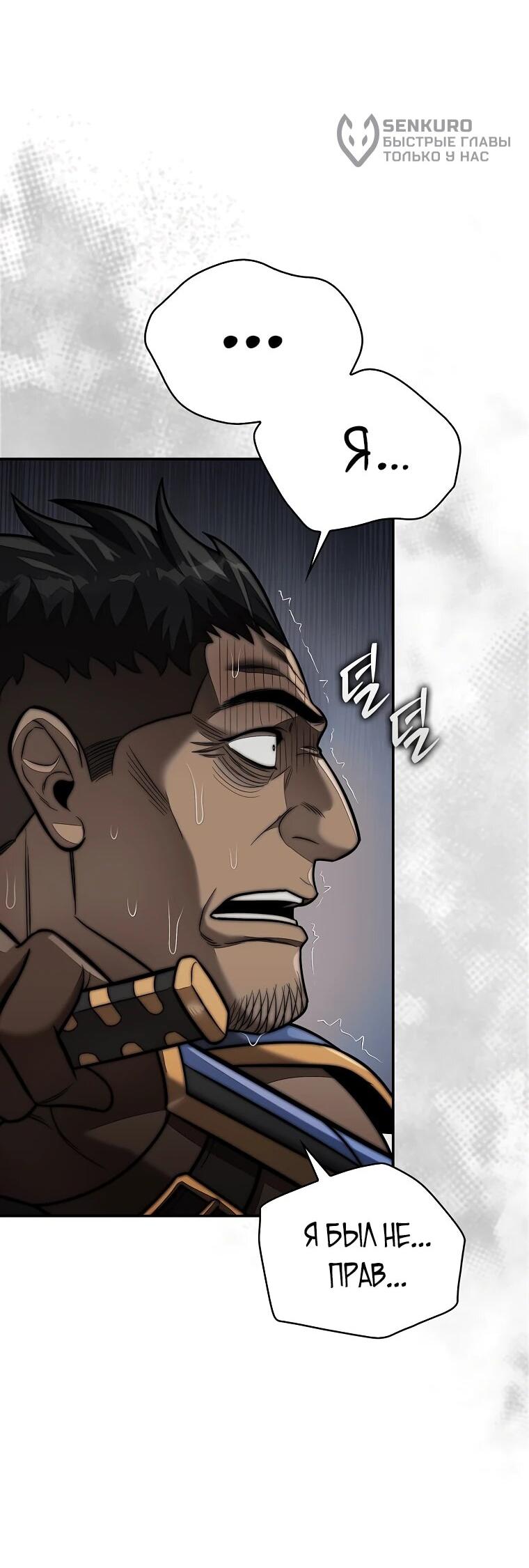 Манга 31-я фигура переворачивает игровое поле - Глава 106 Страница 43