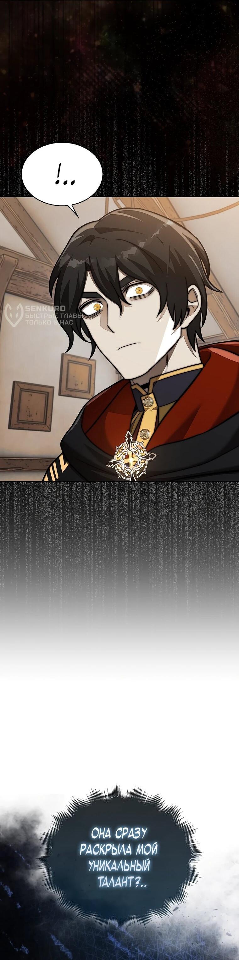 Манга 31-я фигура переворачивает игровое поле - Глава 106 Страница 62