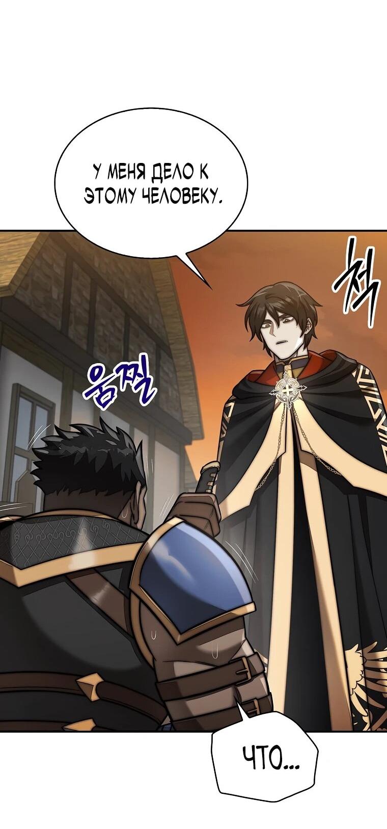 Манга 31-я фигура переворачивает игровое поле - Глава 106 Страница 40