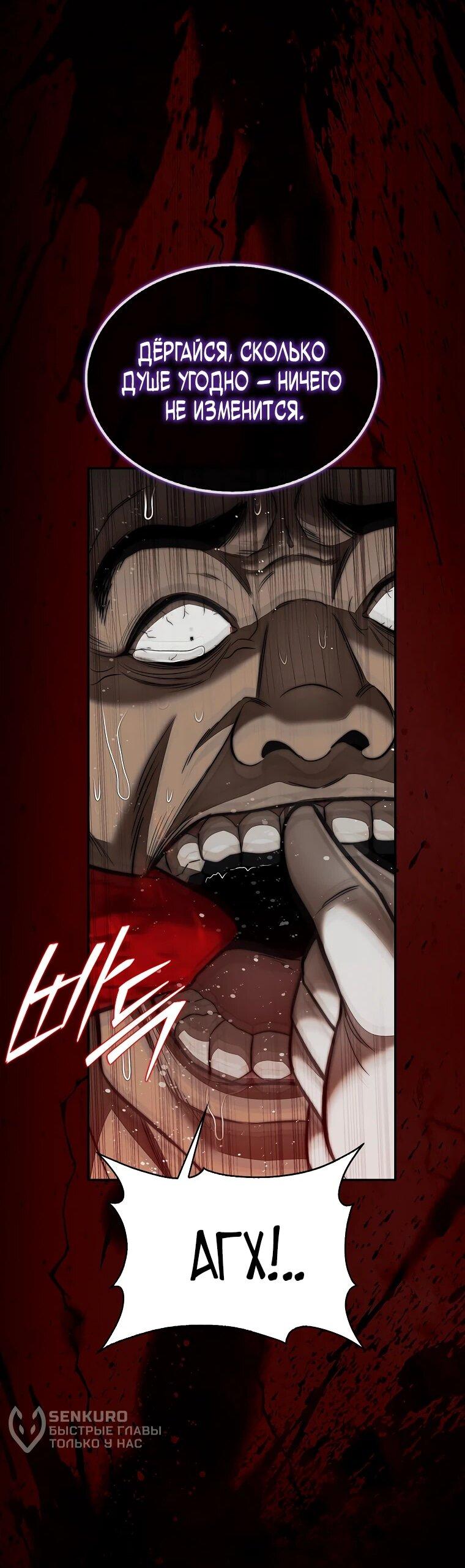 Манга 31-я фигура переворачивает игровое поле - Глава 106 Страница 46