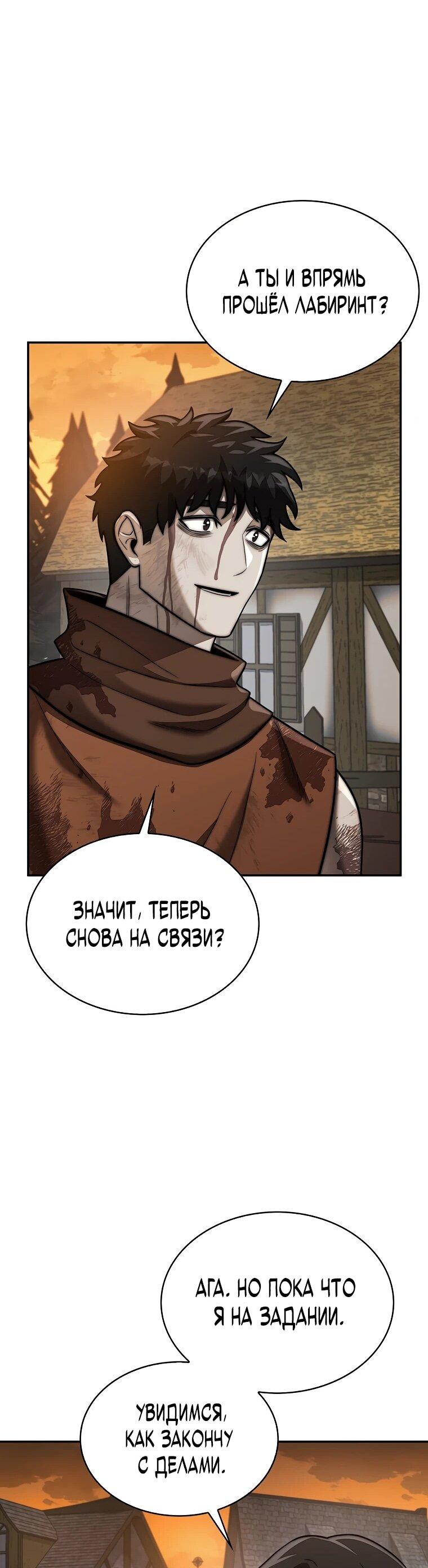 Манга 31-я фигура переворачивает игровое поле - Глава 106 Страница 51