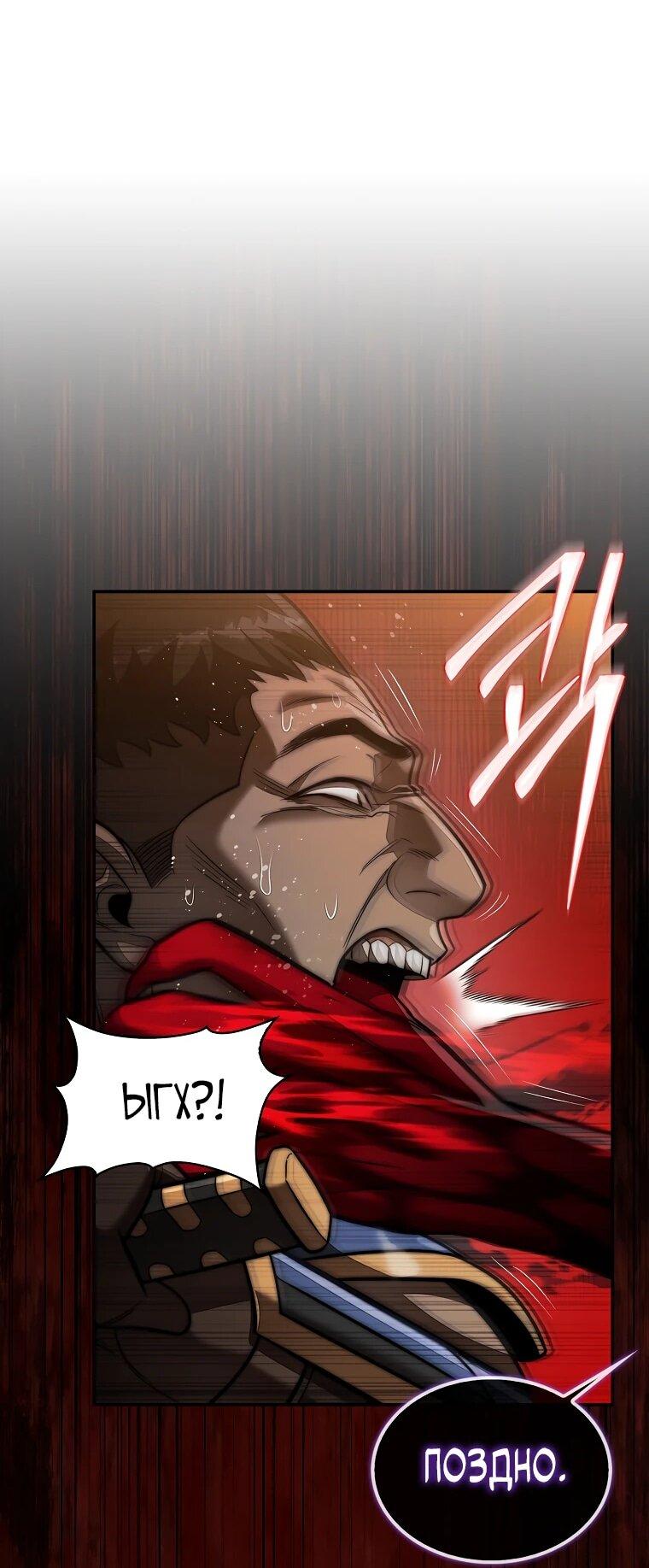 Манга 31-я фигура переворачивает игровое поле - Глава 106 Страница 44