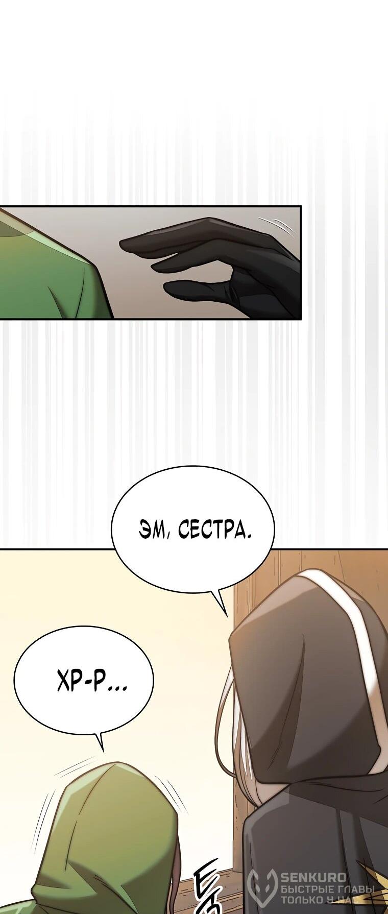 Манга 31-я фигура переворачивает игровое поле - Глава 106 Страница 57