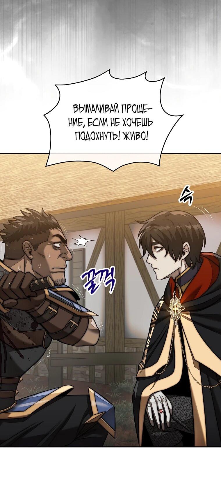 Манга 31-я фигура переворачивает игровое поле - Глава 106 Страница 42