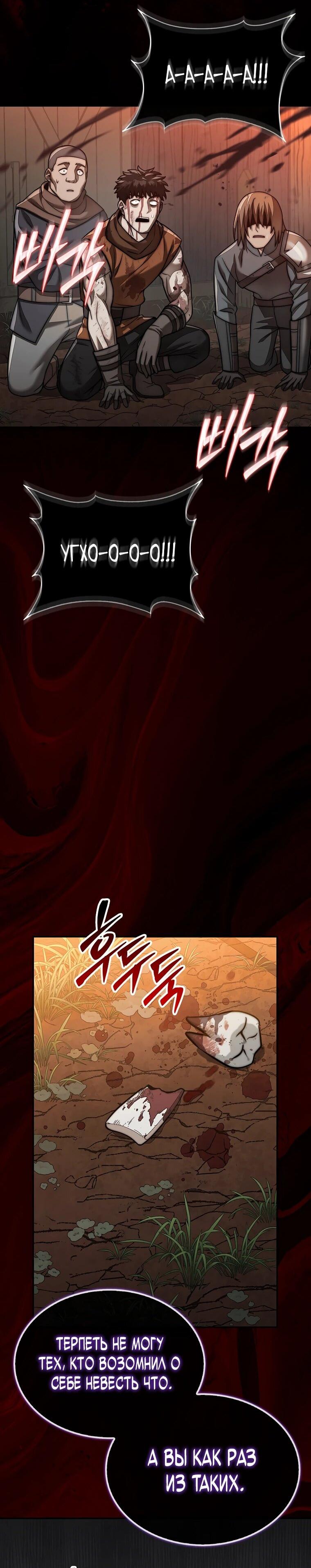 Манга 31-я фигура переворачивает игровое поле - Глава 106 Страница 47