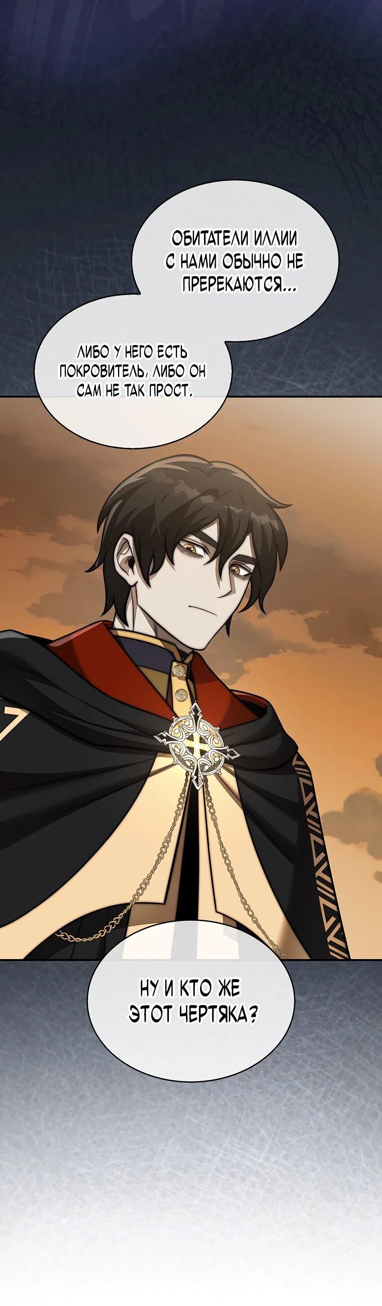 Манга 31-я фигура переворачивает игровое поле - Глава 106 Страница 6