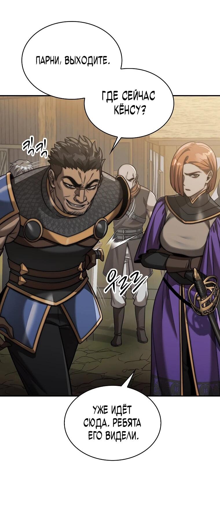 Манга 31-я фигура переворачивает игровое поле - Глава 106 Страница 12