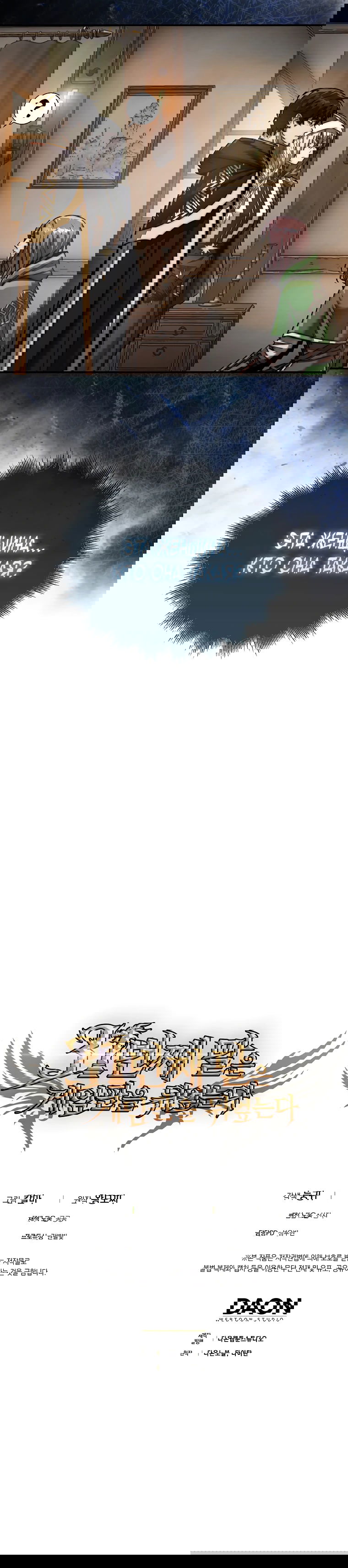 Манга 31-я фигура переворачивает игровое поле - Глава 106 Страница 63