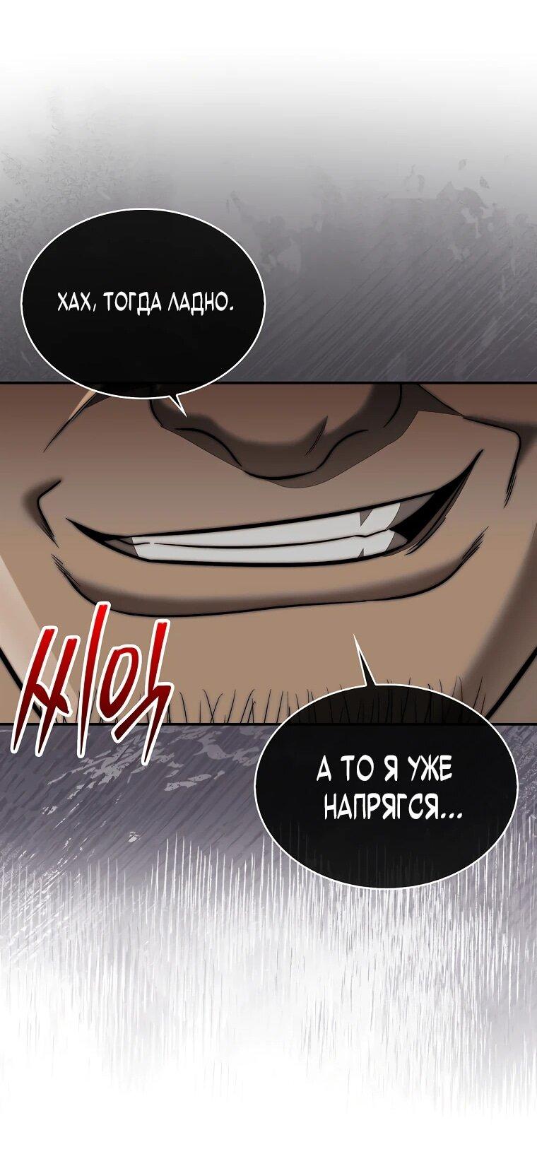 Манга 31-я фигура переворачивает игровое поле - Глава 106 Страница 11