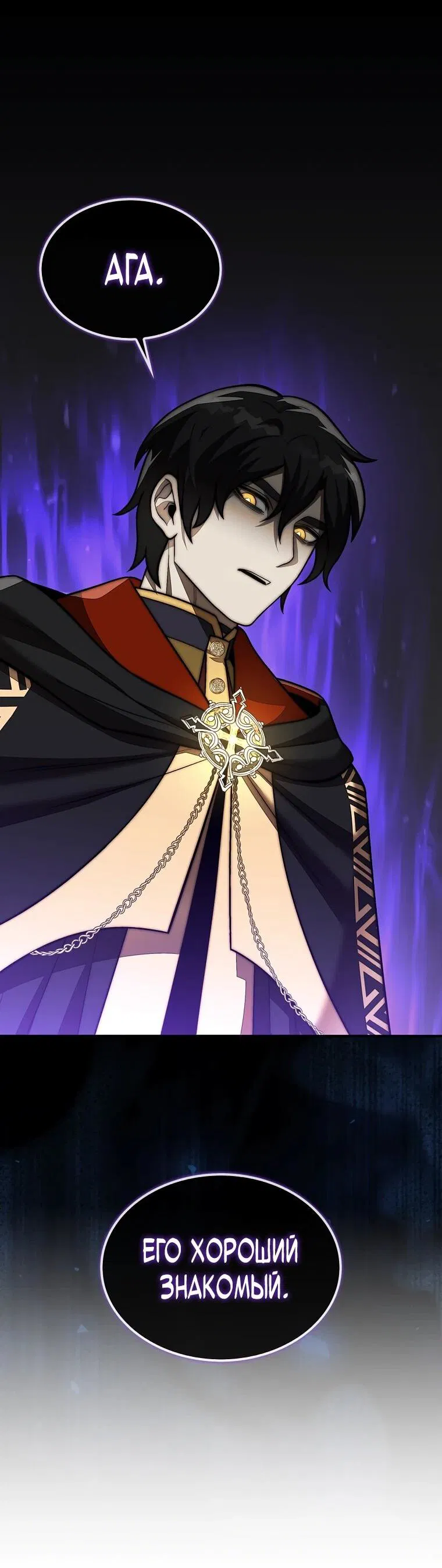 Манга 31-я фигура переворачивает игровое поле - Глава 106 Страница 3