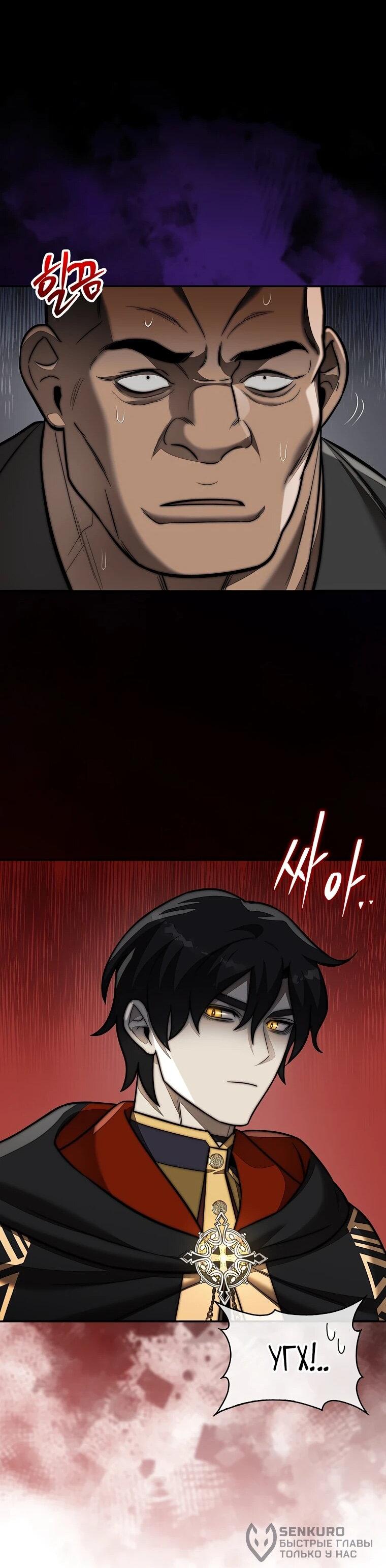 Манга 31-я фигура переворачивает игровое поле - Глава 106 Страница 38