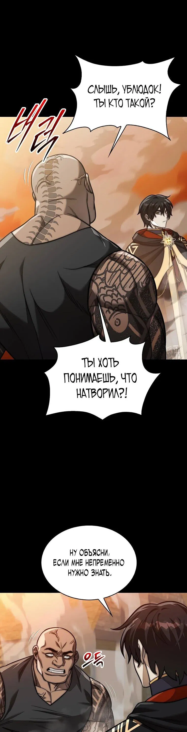 Манга 31-я фигура переворачивает игровое поле - Глава 106 Страница 34