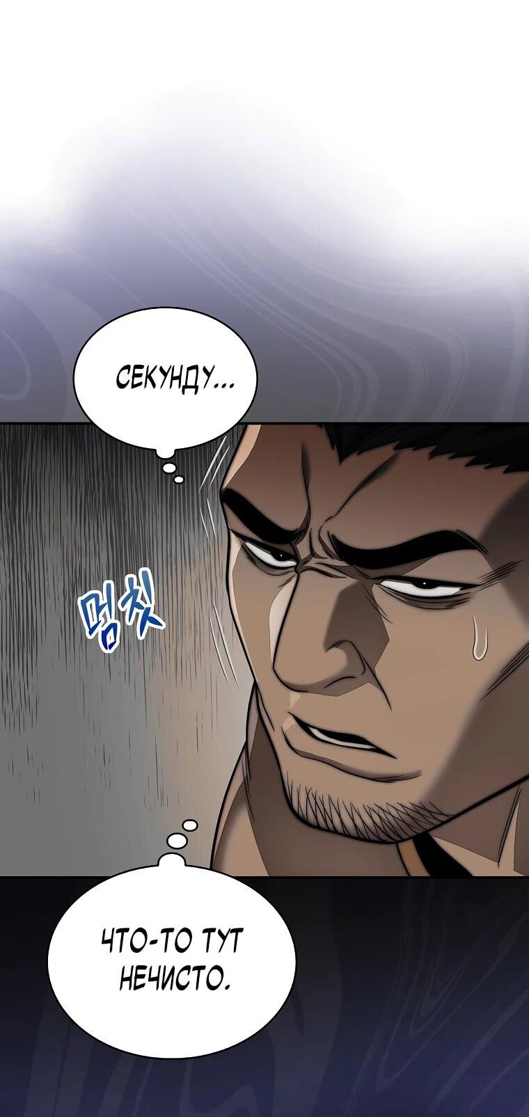 Манга 31-я фигура переворачивает игровое поле - Глава 106 Страница 5