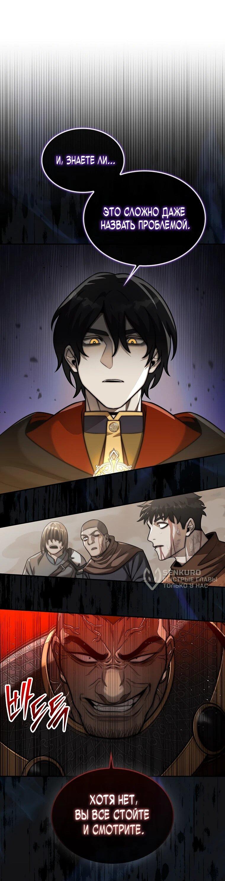 Манга 31-я фигура переворачивает игровое поле - Глава 106 Страница 17