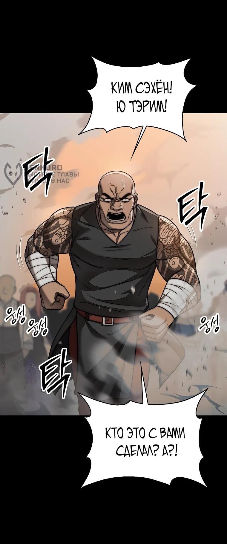 Манга 31-я фигура переворачивает игровое поле - Глава 106 Страница 32