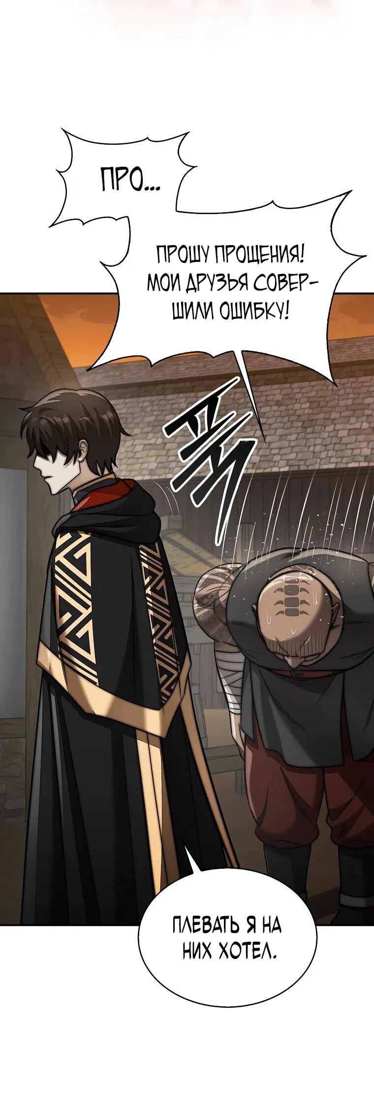 Манга 31-я фигура переворачивает игровое поле - Глава 106 Страница 39