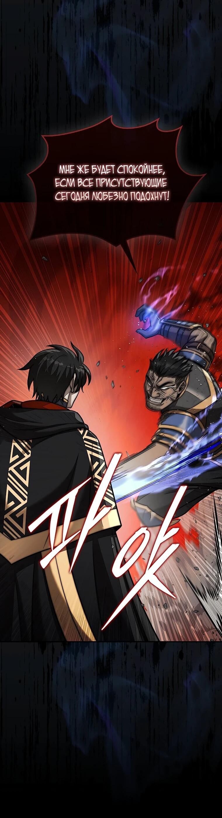 Манга 31-я фигура переворачивает игровое поле - Глава 106 Страница 18