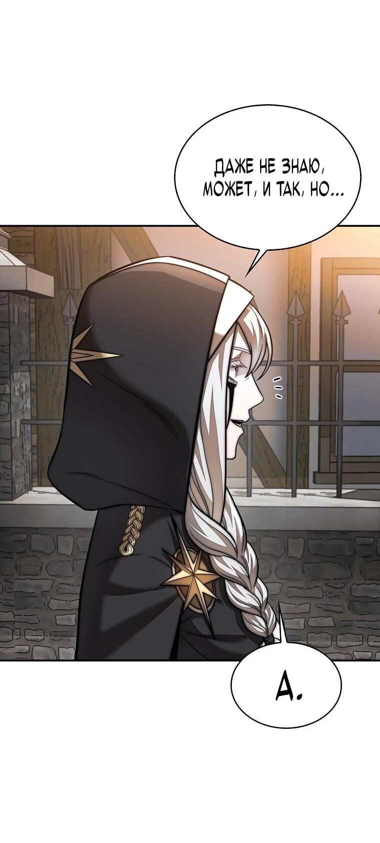 Манга 31-я фигура переворачивает игровое поле - Глава 106 Страница 54