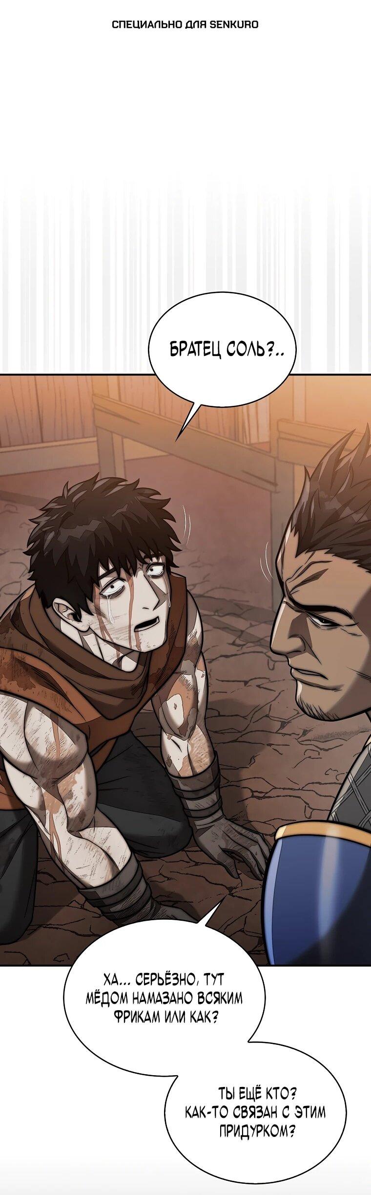 Манга 31-я фигура переворачивает игровое поле - Глава 106 Страница 1