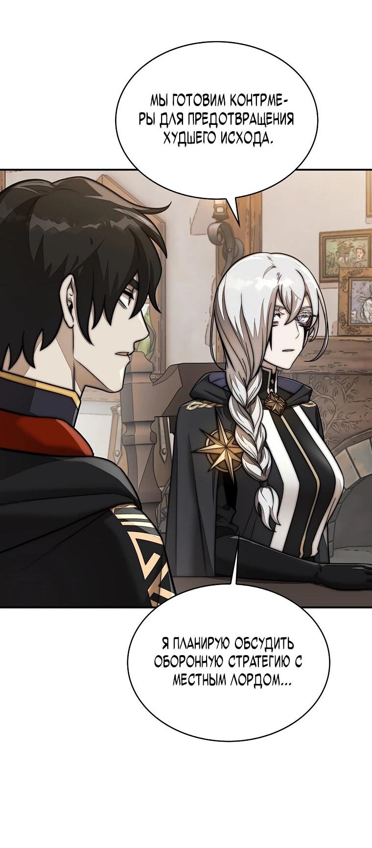 Манга 31-я фигура переворачивает игровое поле - Глава 107 Страница 9