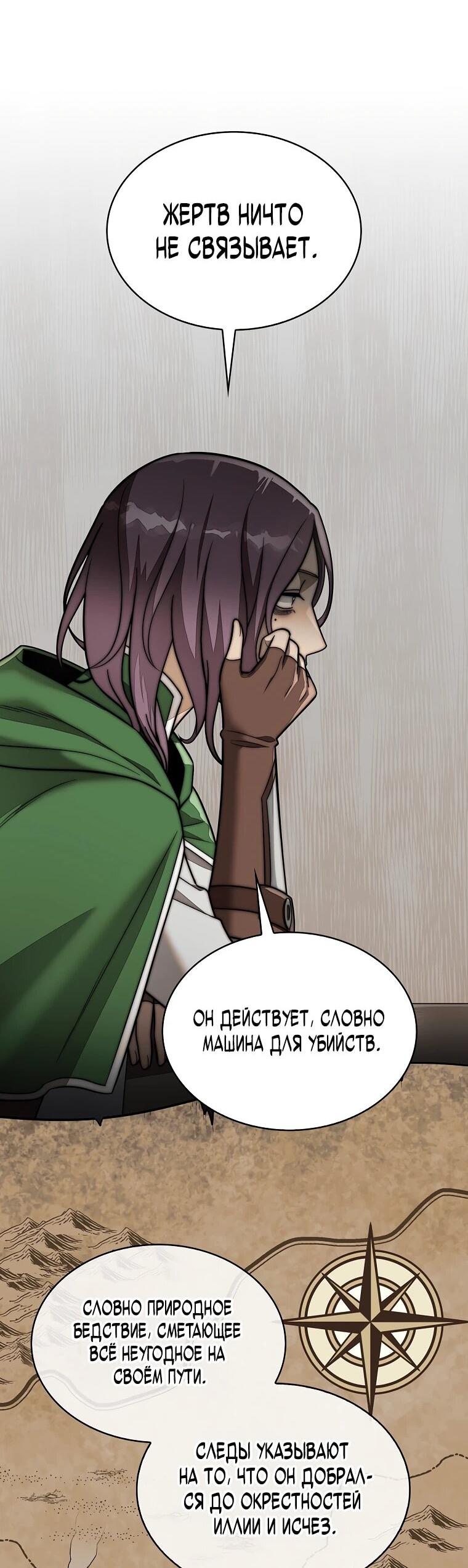 Манга 31-я фигура переворачивает игровое поле - Глава 107 Страница 5