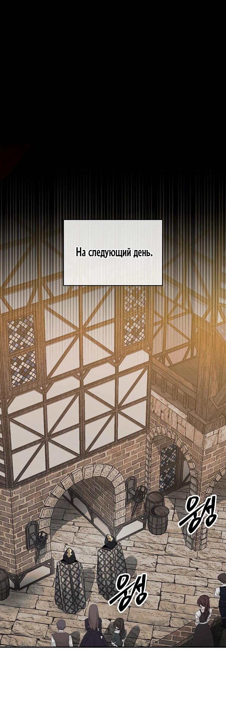 Манга 31-я фигура переворачивает игровое поле - Глава 107 Страница 48