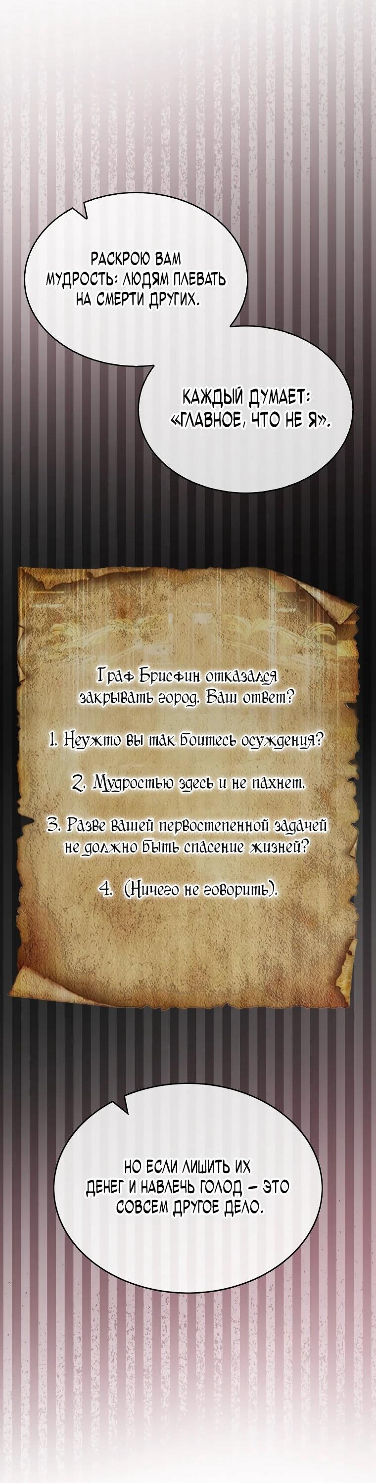 Манга 31-я фигура переворачивает игровое поле - Глава 107 Страница 66