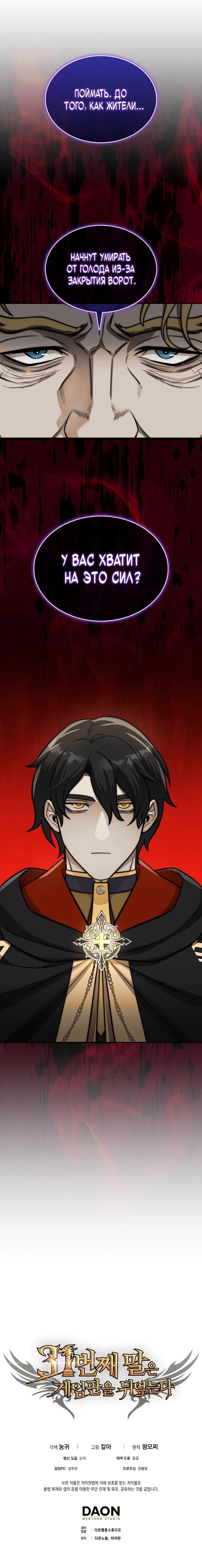 Манга 31-я фигура переворачивает игровое поле - Глава 107 Страница 69