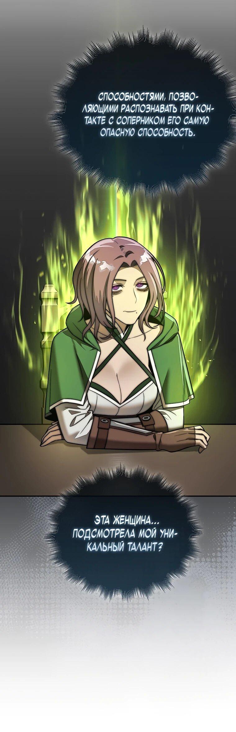 Манга 31-я фигура переворачивает игровое поле - Глава 107 Страница 17