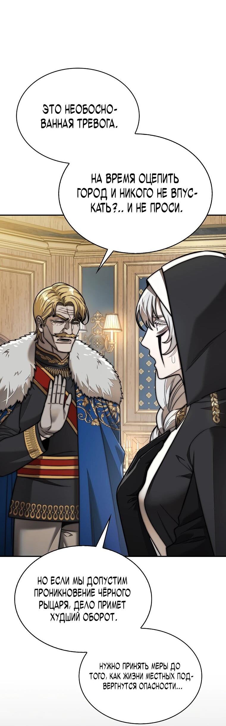 Манга 31-я фигура переворачивает игровое поле - Глава 107 Страница 61