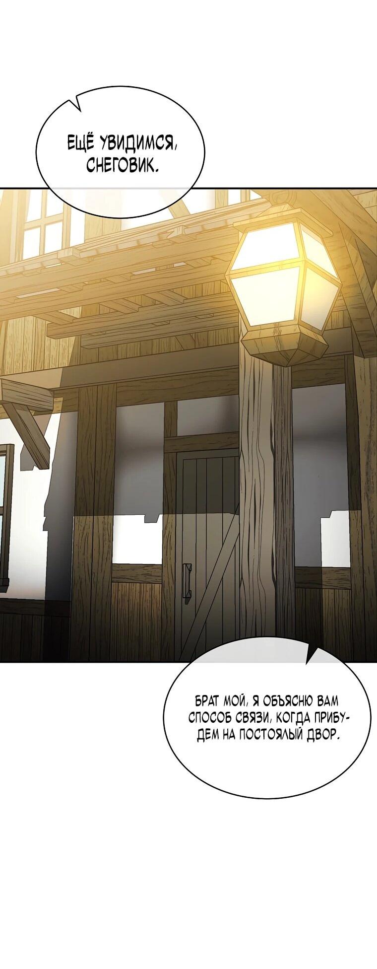 Манга 31-я фигура переворачивает игровое поле - Глава 107 Страница 19