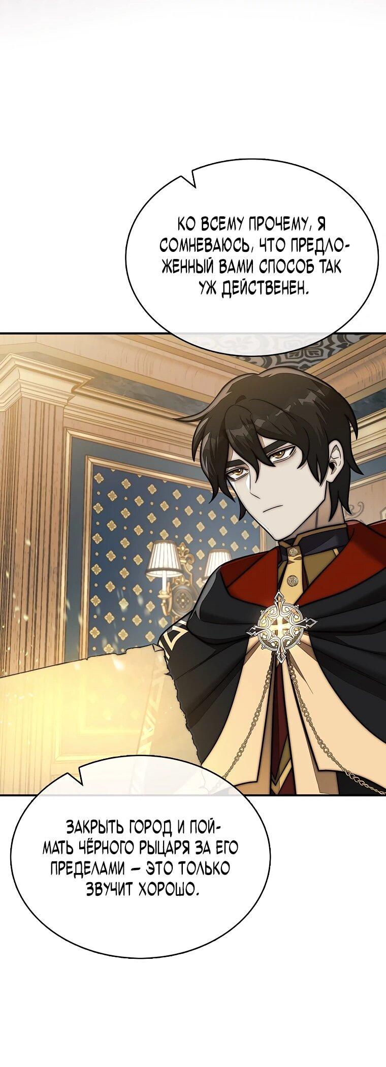 Манга 31-я фигура переворачивает игровое поле - Глава 107 Страница 67