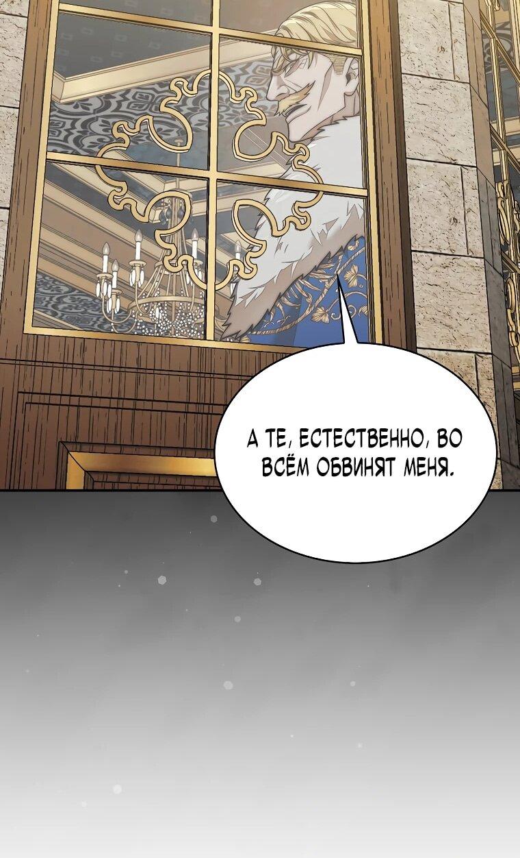 Манга 31-я фигура переворачивает игровое поле - Глава 107 Страница 64