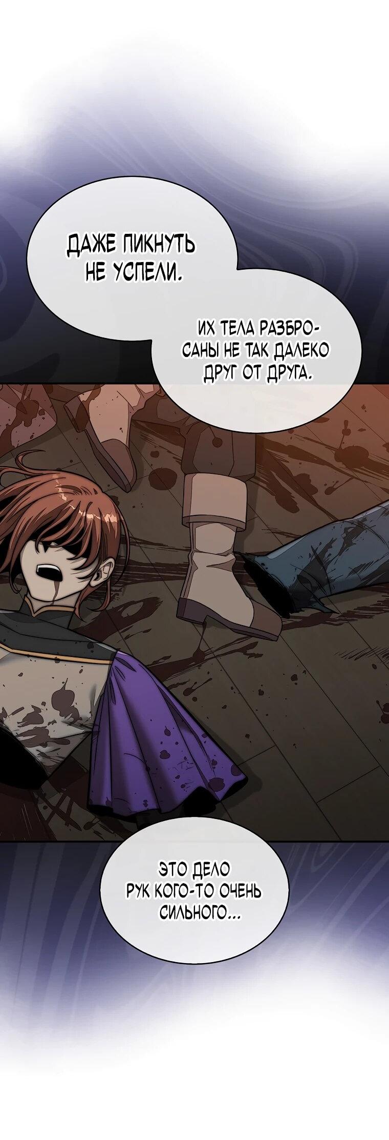 Манга 31-я фигура переворачивает игровое поле - Глава 107 Страница 52