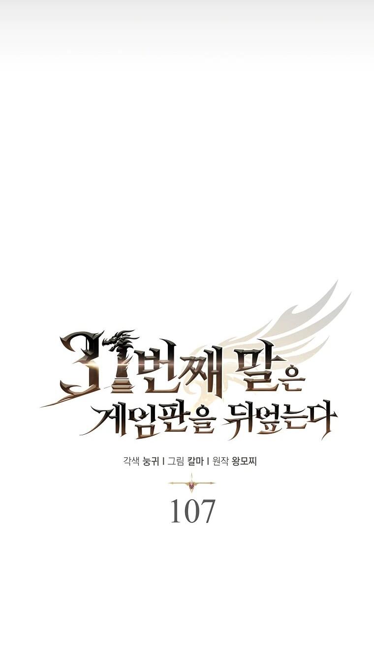 Манга 31-я фигура переворачивает игровое поле - Глава 107 Страница 27