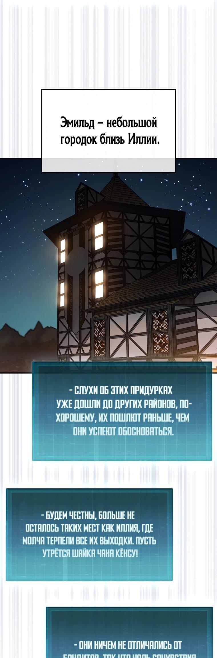 Манга 31-я фигура переворачивает игровое поле - Глава 107 Страница 29