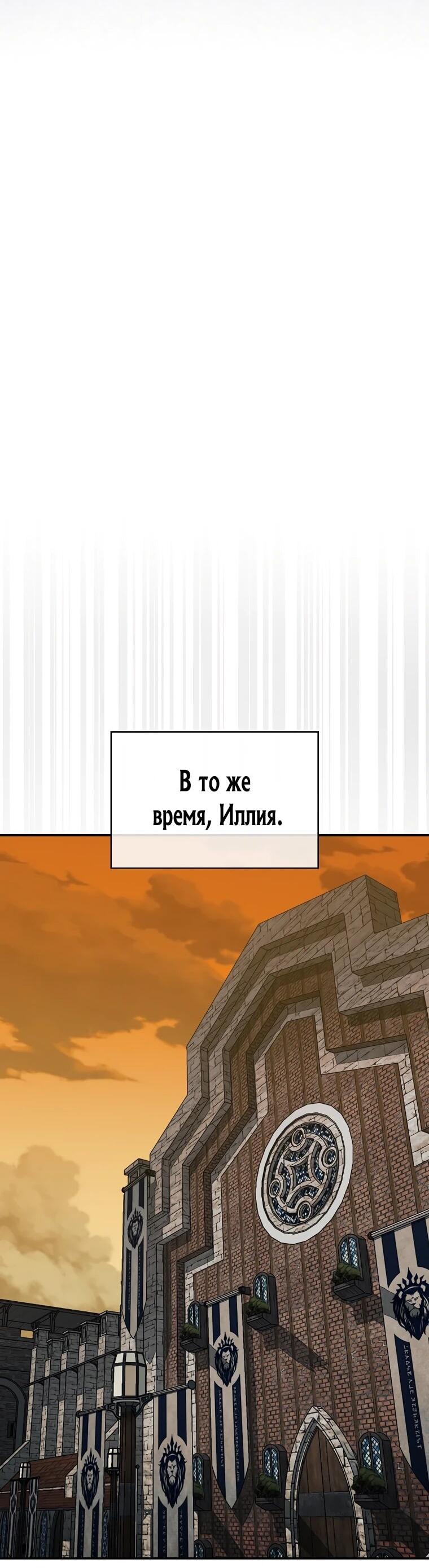 Манга 31-я фигура переворачивает игровое поле - Глава 107 Страница 58